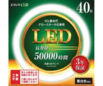 丸形LED40形 グロースタータ式/昼白色（工事不要）　ECL-FCL40YN
