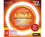 丸形LED32形 グロースタータ式/電球色（工事不要）　ECL-FCL32YL