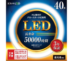 丸形LED40形 グロースタータ式/昼光色（工事不要）　ECL-FCL40YD