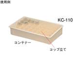 PPコップ立て　KC-113
