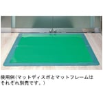 サンコーマットフレーム 700×1000mm 609用