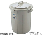 ダスポットペール丸（本体）90L　90型 ｸﾞﾚｰ