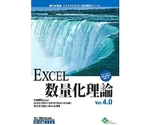 EXCEL　エクセル　数量化理論 Ver.4.0　新品未開封 Amazon.co.jp: EXCEL数量化理論 Ver.4.0 : PCソフト