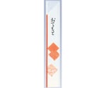 箸袋（10000枚入）朱線 おてもと 32×190mm 10000枚入　0757-B
