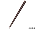 SPS樹脂22.5cm 天削箸 モカ　H-18-82