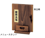 焼杉献立帳 大　48201
