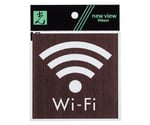 ウッドライクマットサインウォールナット Wi-fi 100×100mm　WMS1008-6