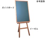 ボード用木製イーゼル　EL-120K
