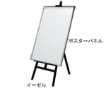 アルミイーゼル ブラック　MS176K