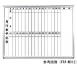 エフラ・ホワイトボード月予定 タテ書 600×450×15mm　FRA-M456