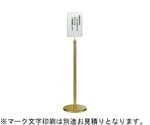 サインポール（プレート白無地付）ゴールドメッキ　GY40G-30GS