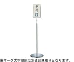 サインポール（プレート白無地付）クロームメッキ　GY40C-30CS