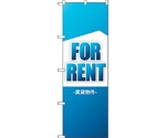 のぼり旗 FOR RENT 賃貸物件 No.GNB-3260 W600×H1800　6300014001