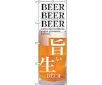 のぼり旗 旨い生BEER No.SNB-3203 W600×H1800　6300017007