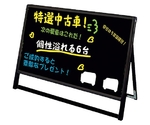 バリウス B1横（ロータイプ）ブラックボード仕様 ブラック 片面 BVASKBB-B1YLK　6300020069