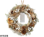 【クリスマス飾り】ナチュラルリース ゴールドリース　38-44-6-1