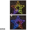 LEDモチーフライト スター クリスマスイルミネーション 屋外使用可 スター 54cm　38-77-4-1