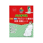 バイオマス4層！ 静音アルミシート素材の防寒・防風シート　62090