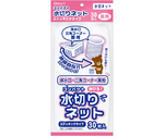 コンパクトストッキング兼用 水切りネット 白 30P 120冊　CB-MS-30K