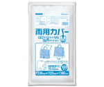 雨用カバー M 透明 100枚×10冊入　AY-M-100