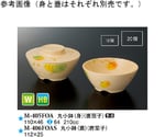 丸小鉢（身） 唐茄子 10個入　M-405FOA