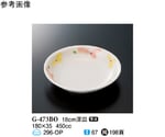 18cm 深皿 ボレロ 10個入　G-473BO