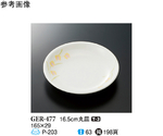 16.5cm 丸皿 ハミングone 10個入　GER-477