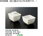 角小鉢（蓋） ハミングone 98×98×25mm 10個入　GER-306F
