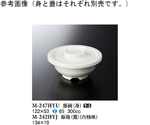 飯碗（身） 白釉 122×53mm 10個入　M-247HYU