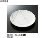 23cm 丸皿 マイントリオ 10個入　LG-175