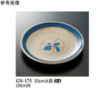 23cm 丸皿 コバルト 10個入　GN-175