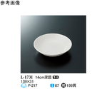 14cm 深皿 ハーモニー（アイボリー） 10個入　L-173I