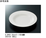 23cm スープ皿 ハーモニー（アイボリー） 10個入　L-201I