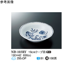19cm クープ皿 ブルーロイヤル 10個入　ND-103RY