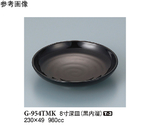 8寸深皿 黒内溜 5個入　G-954TMK