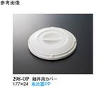 麺丼用カバー ホワイト 177×24mm 10個入　298-OP