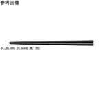 20.5cm 箸 黒 50個入　TC-20.5BK