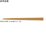 21.5cm 箸 ウッド 50個入　TCPｰ21.5WO