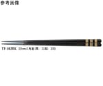 22cm 六角箸 黒/三筋 500個入　TF-102BK