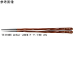 22.5cm 一刀彫箸 チーク/小紋 500個入　TF-104TE