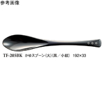 かゆスプーン（大） 黒/小紋 10個入　TF-205BK