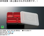 あじわい弁当（身） 黒/内朱 30個入　LB-1MBK