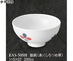 飯碗（身） しろつめ草 10個入　EAS-50SH