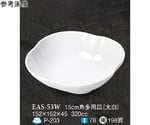 15cm 角多用皿 太白 5個入　EAS-53W