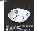 12cm 角多用皿 染付伊万里 10個入　EAS-55SI