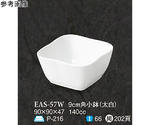 9cm 角小鉢 太白 10個入　EAS-57W