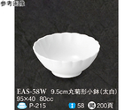 9.5cm 丸菊形小鉢 太白 10個入　EAS-58W
