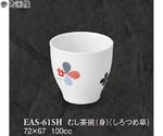 むし茶碗（身） しろつめ草 10個入　EAS-61SH