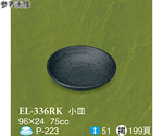小皿 楽遊 10個入　EL-336RK