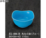 角丸小鉢 ブルー 10個入　EL-406-B